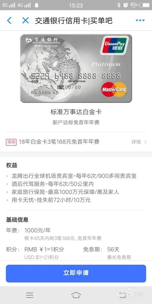 交行标准白金卡申请页面