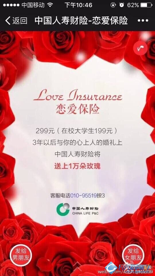 爱情保险产品设计图