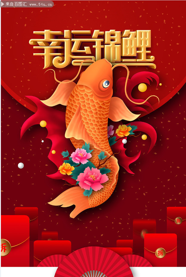 锦鲤 传统文化