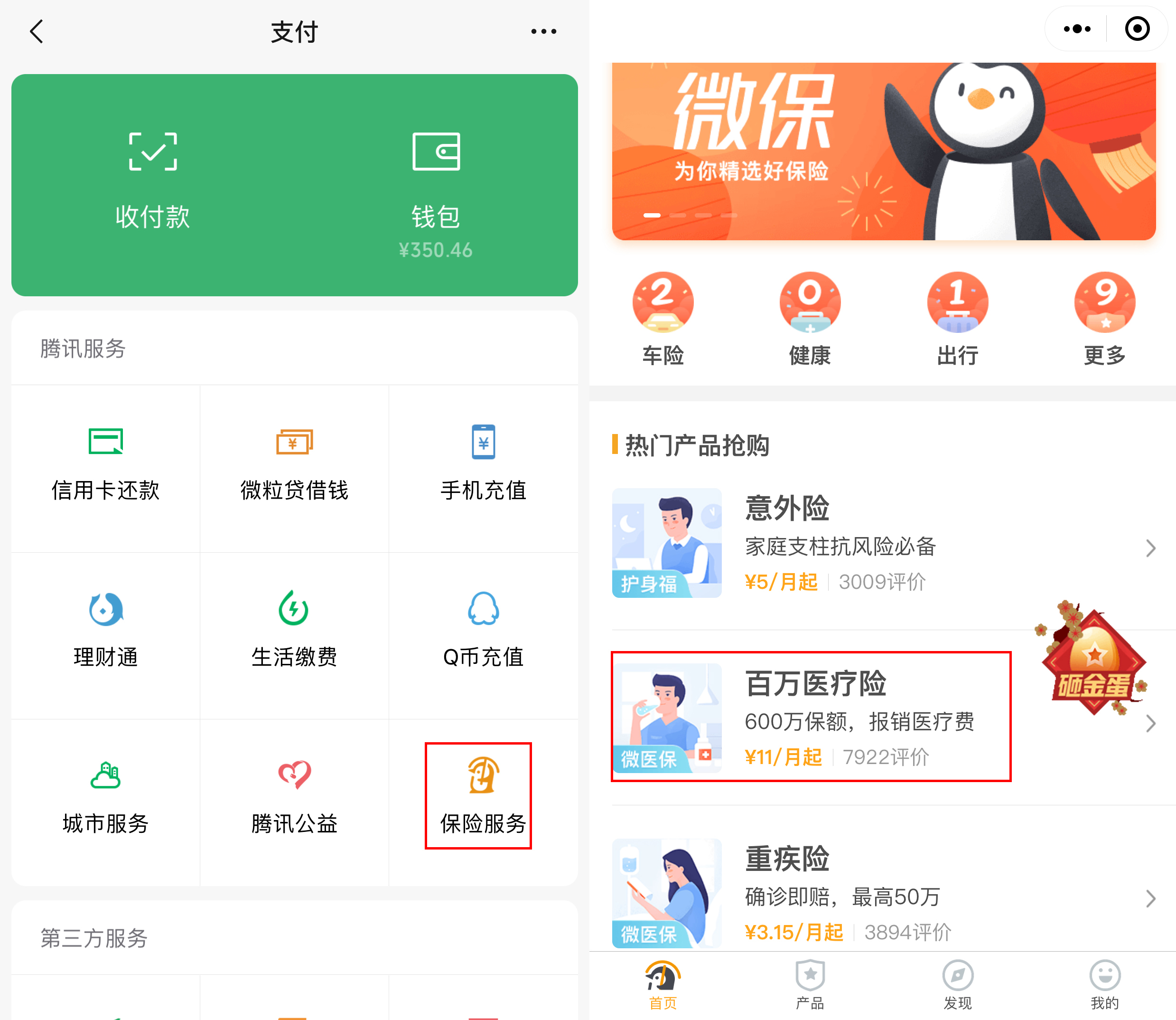 微信支付保险入口
