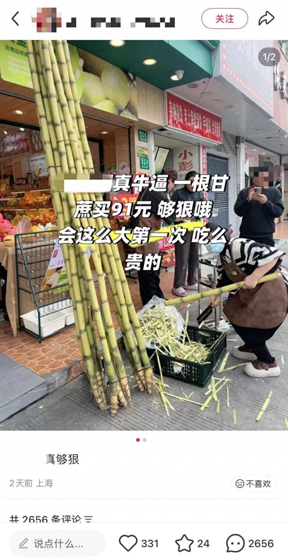 上海一消费者称花91元买一根甘蔗,比平时贵3倍,商家却曝周末卖300斤,真相扎心了