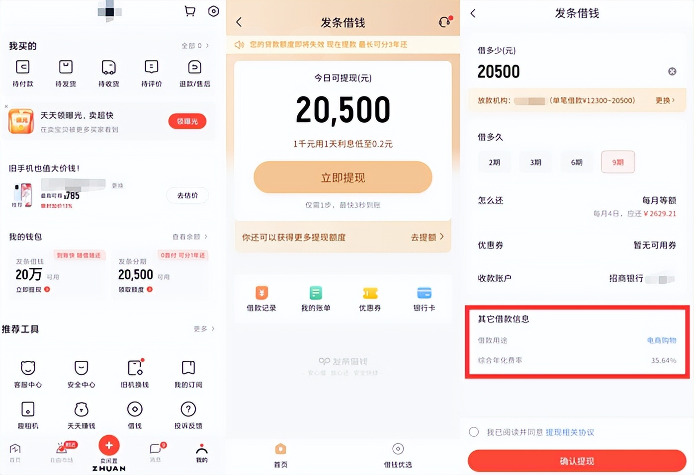 58同城APP贷款入口