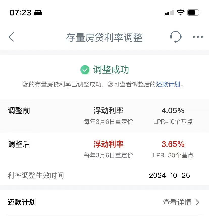 北京房贷利率差异化政策