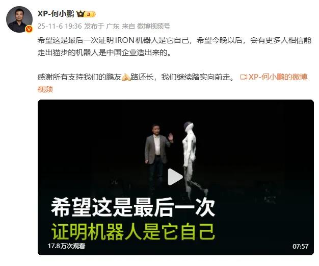 何小鹏再回应机器人里藏真人质疑，小鹏IRON拆解露82个自由度，1704亿市值撑腰