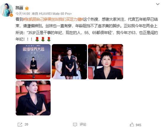 张凯丽:足力健代言5年前已结束,凭黑丝引发2亿人关注年龄自由