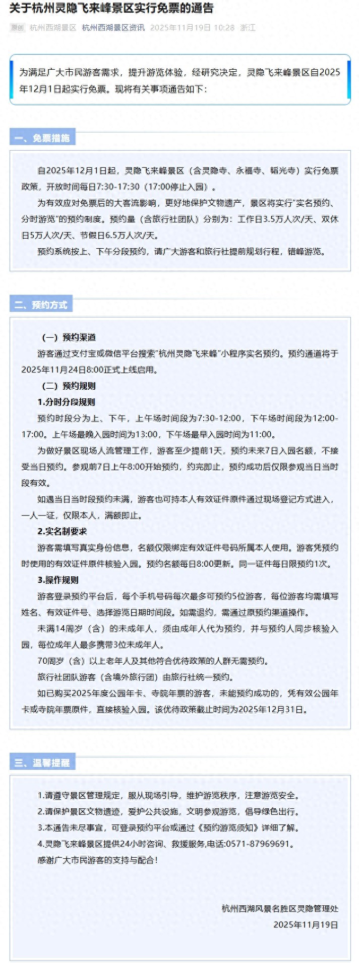 杭州宣布取消灵隐寺门票，千年佛教圣地再迎“还景于民”