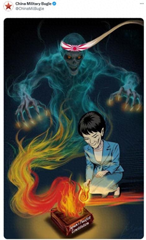 中国军号发布高市早苗玩火漫画，高市早苗军国主义鬼魂引不得