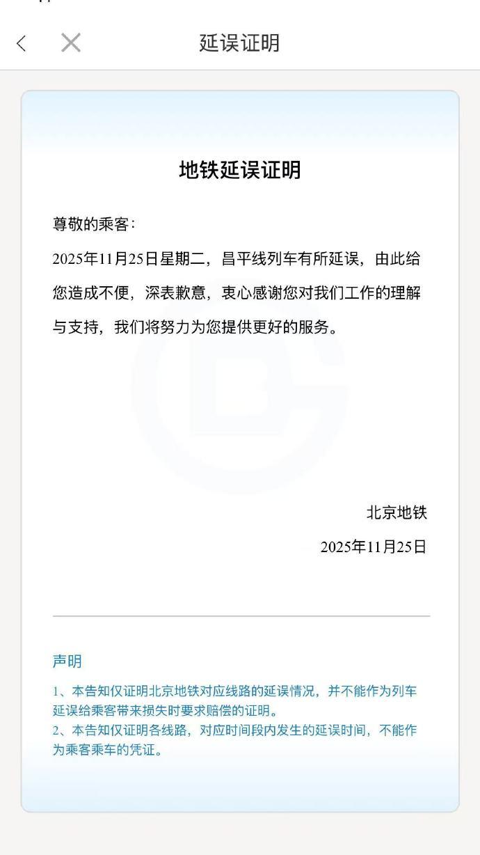 北京地铁就昌平线延误致歉,站台挤满乘客，这些站点受影响最严重