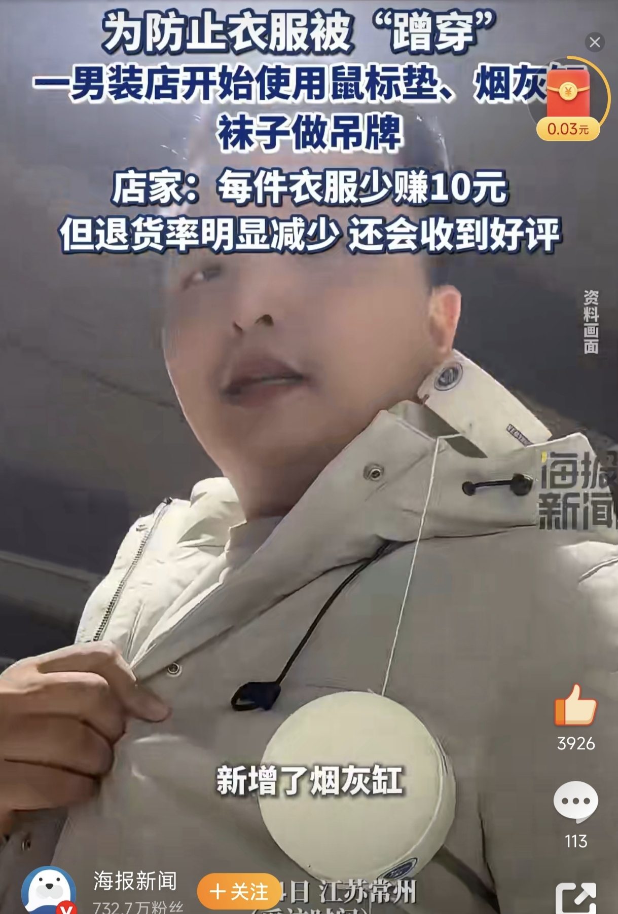 男装店用烟灰缸做吊牌后退货减少，利润降3成，退货率却大幅下滑