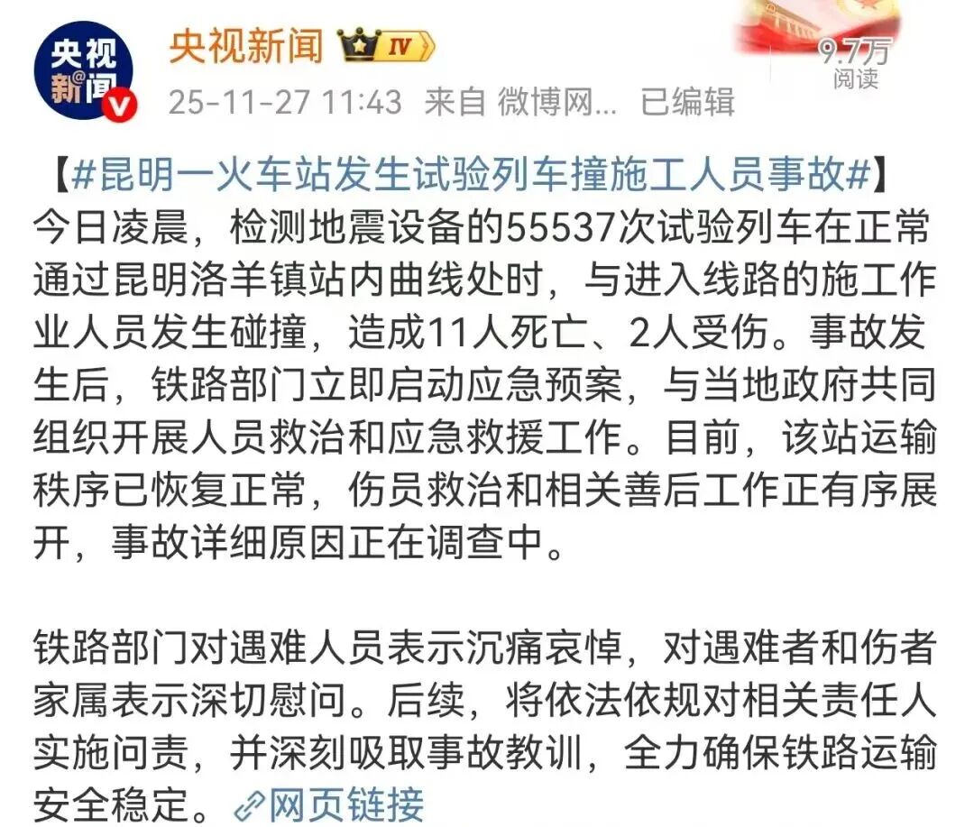 昆明一火车站试验列车撞人致11死，施工人员提前上道引争议