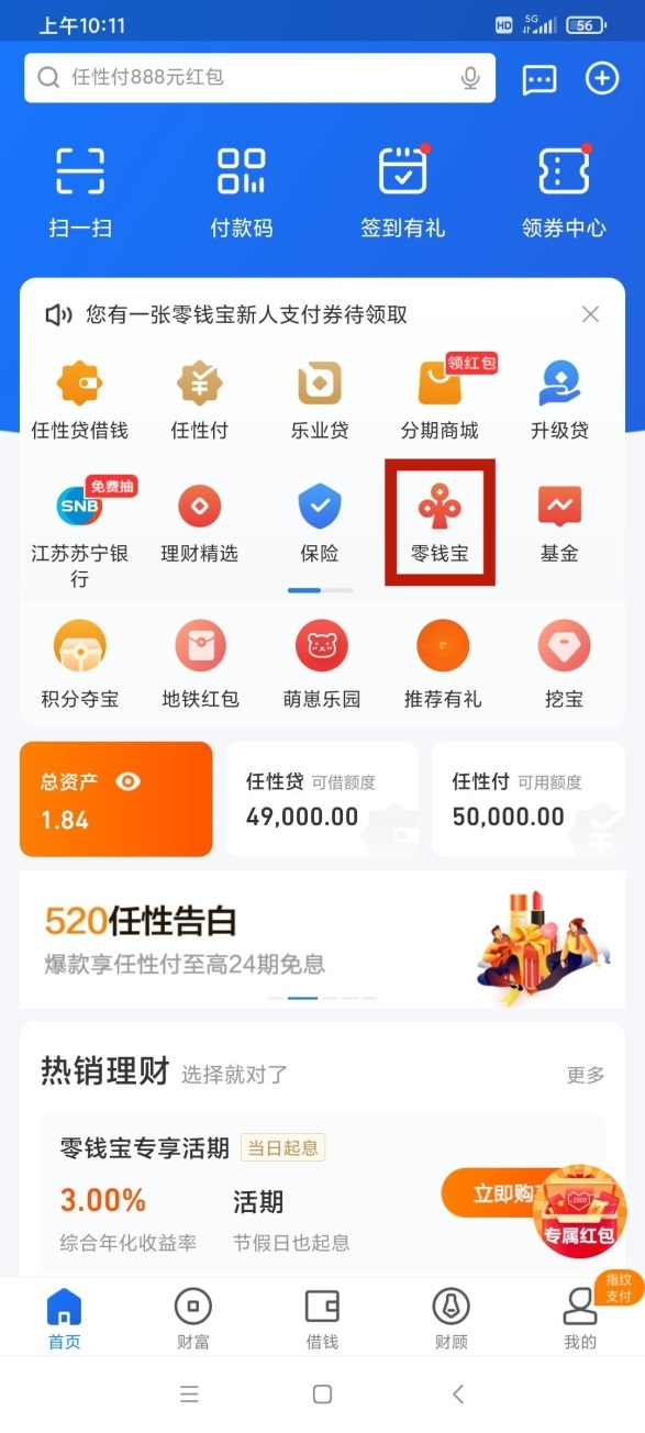 苏宁零钱宝界面截图
