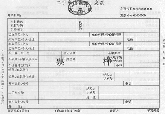 二手车交易发票样式
