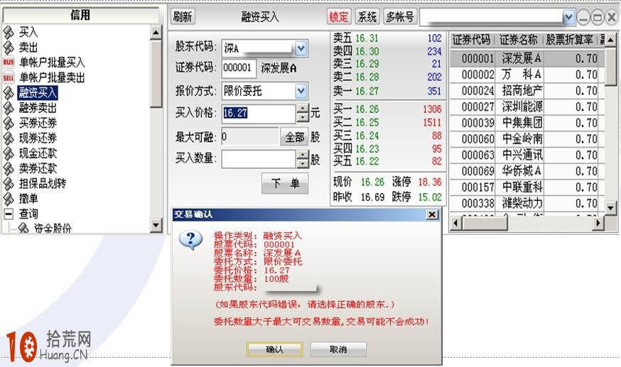 股票买入卖出操作界面