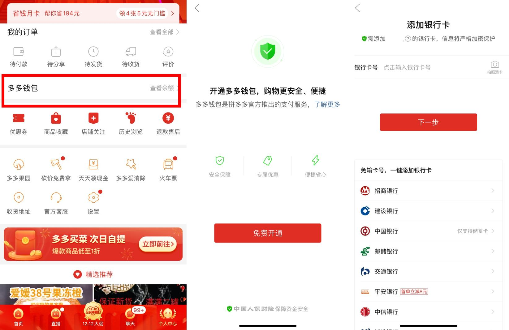 多多钱包操作步骤