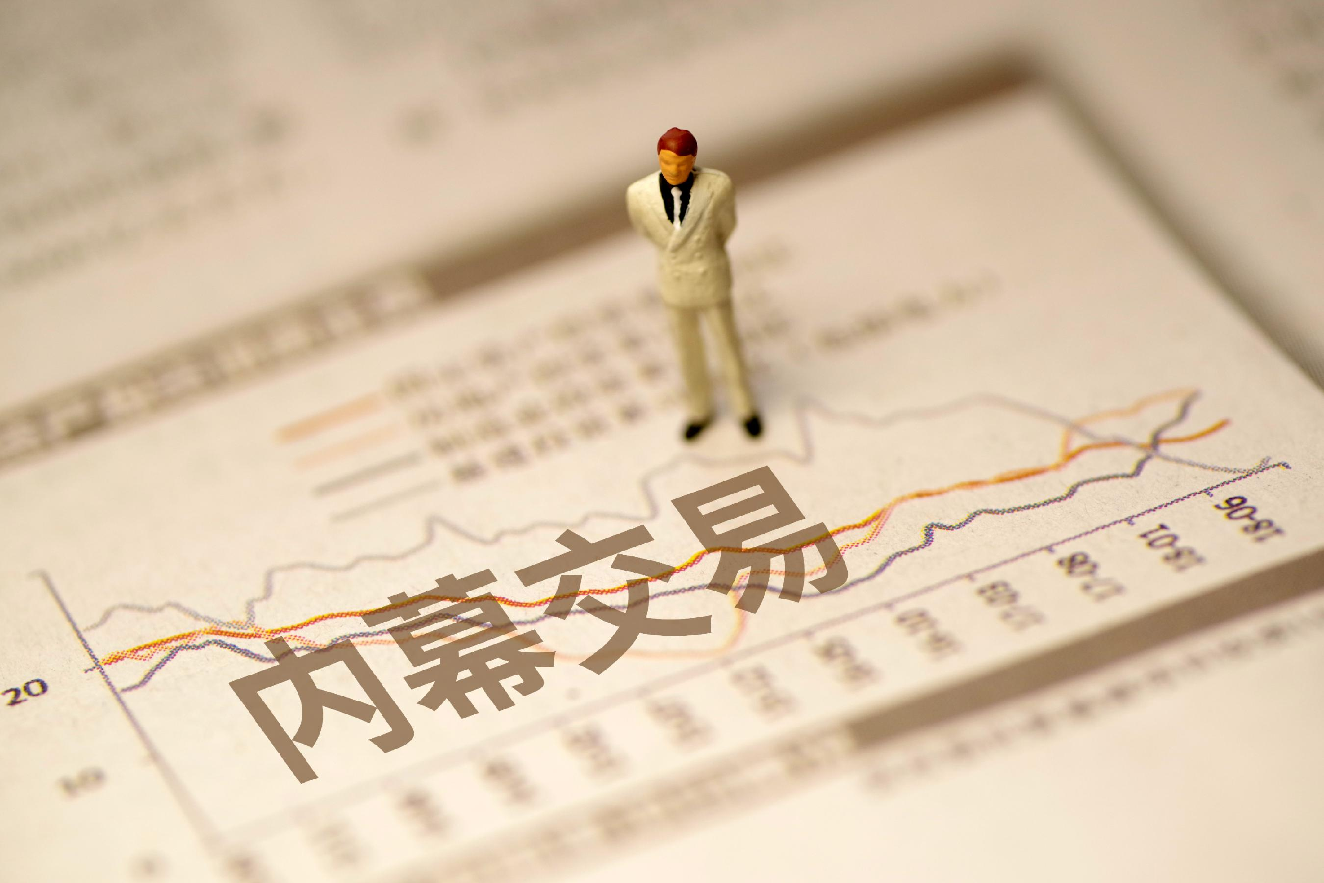 内幕交易示意图
