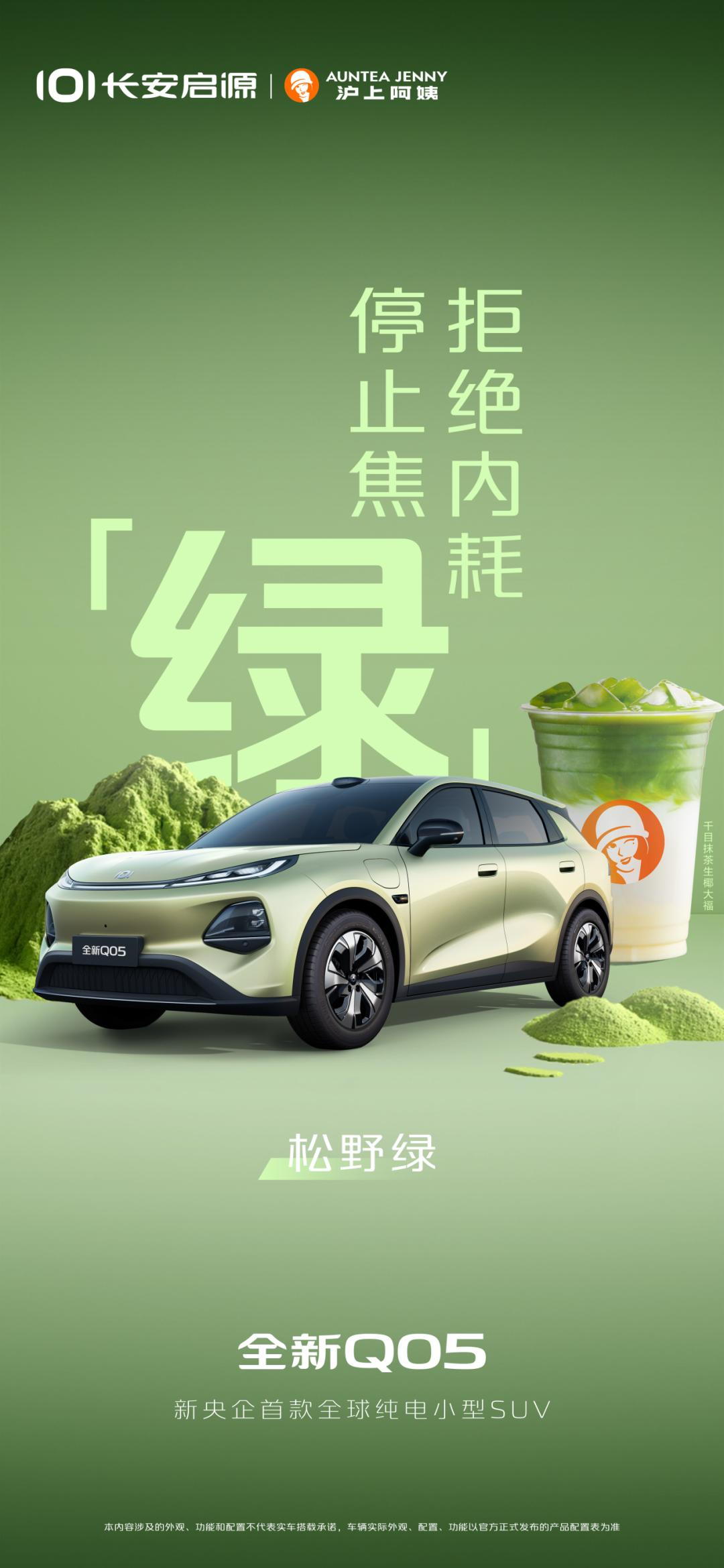 长安启源Q05五种配色