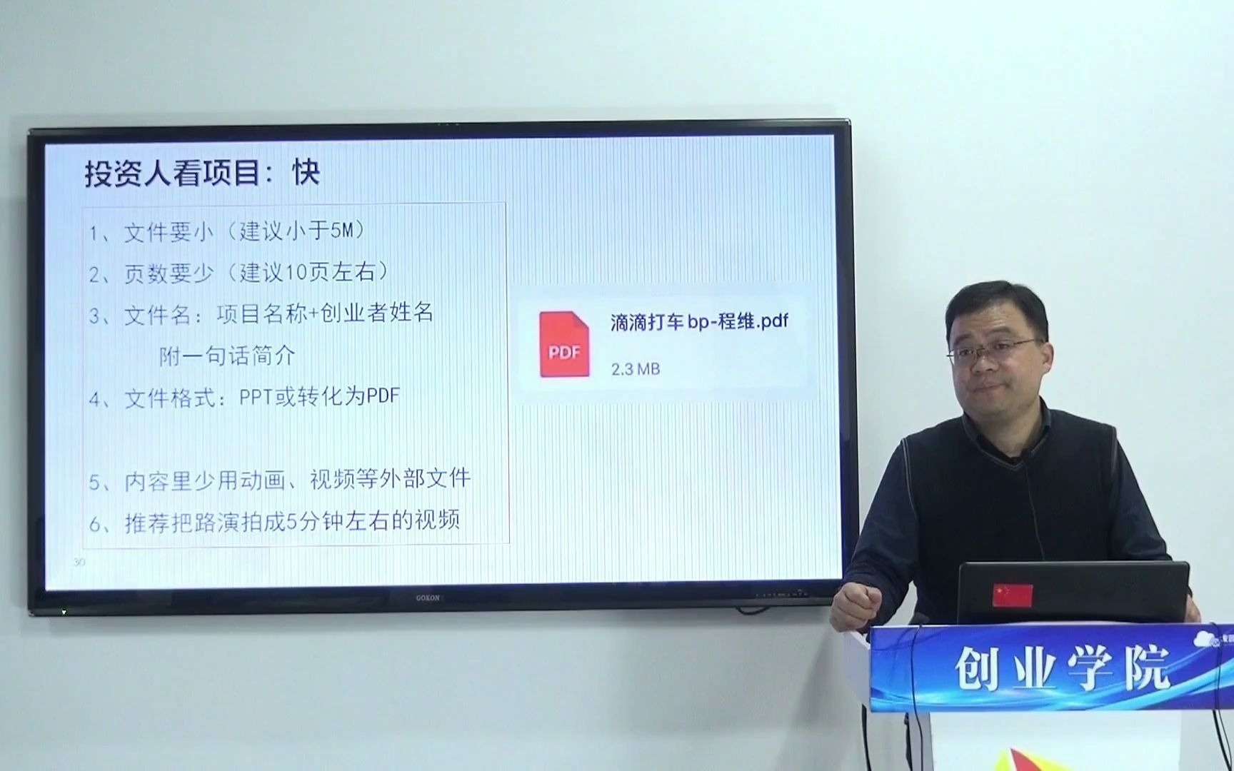 投资人审阅BP场景