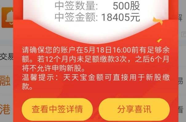 图2：华泰证券涨乐财富通中签弹窗