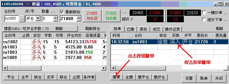 基金撤单操作指南