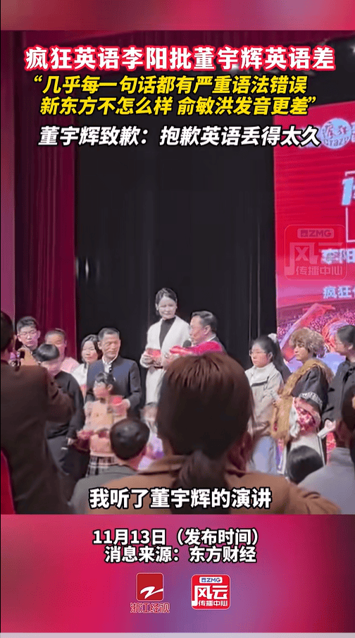 李阳称董宇辉英语差发音怪,董宇辉致歉口语多个语法错误