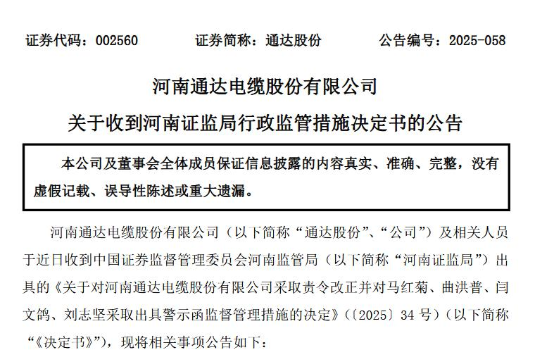 通达股份公告截图