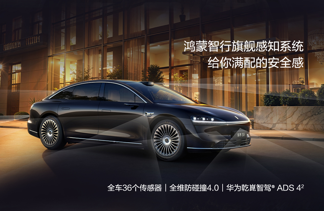 新款享界 S9 动态评测首发！哨兵模式增强实现主动交互，安防从 “记录” 变 “对话”