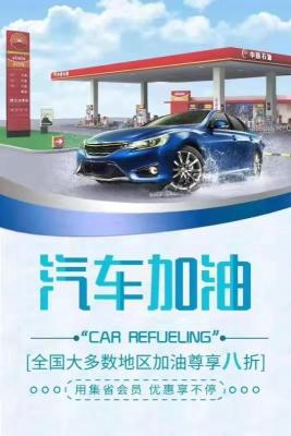加油8折优惠