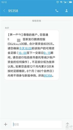 图1：第一创业证券中签短信截图