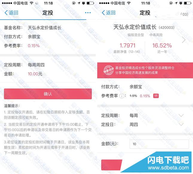 支付宝平台基金申购界面显示10元起投