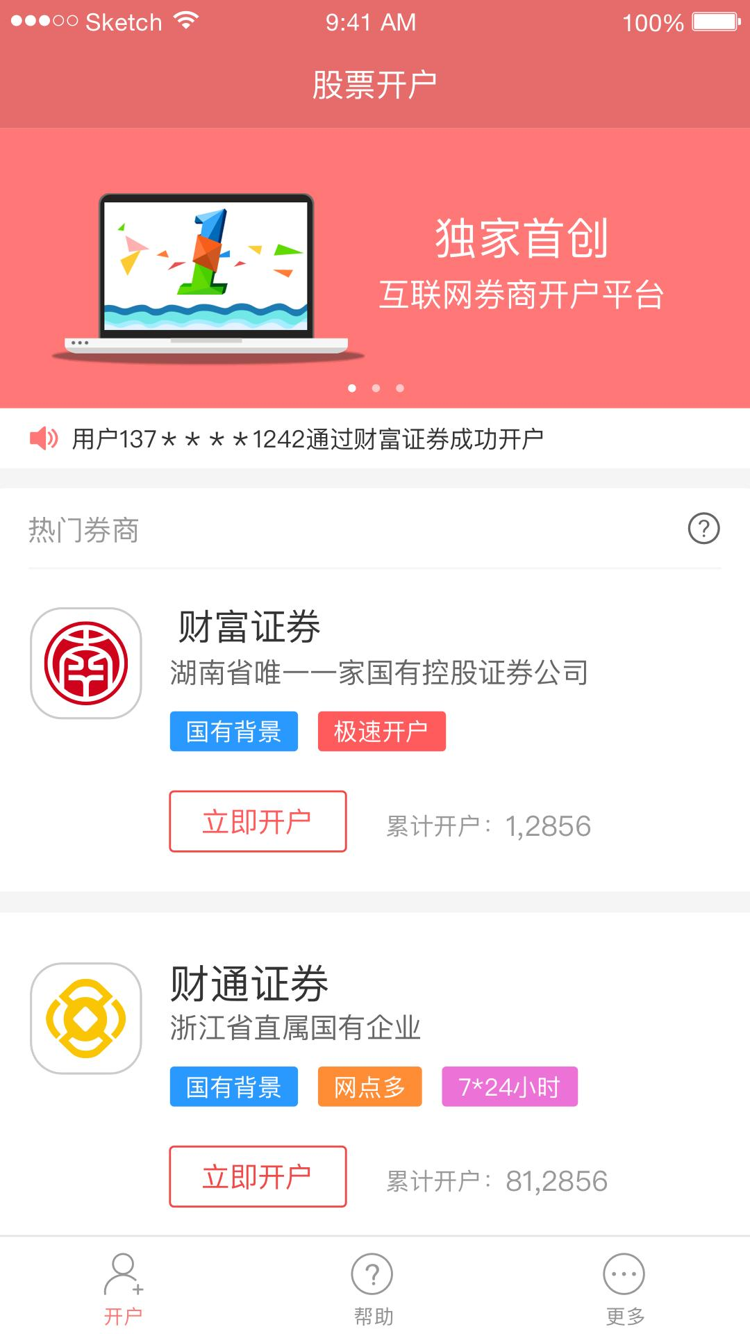 股票开户流程界面