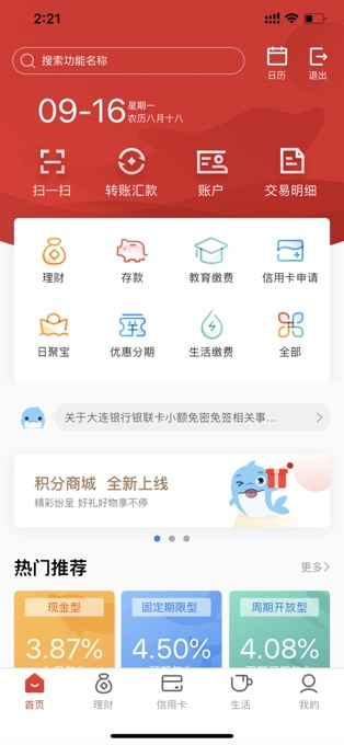 大连银行手机银行APP首页