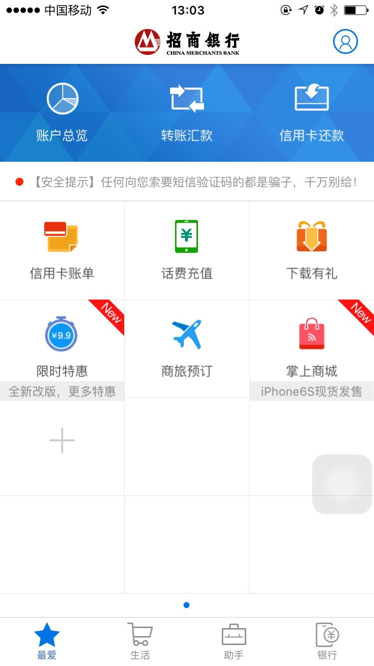 招商银行APP界面