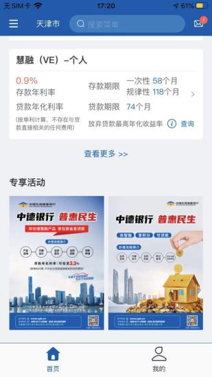 中德银行2025年APP界面