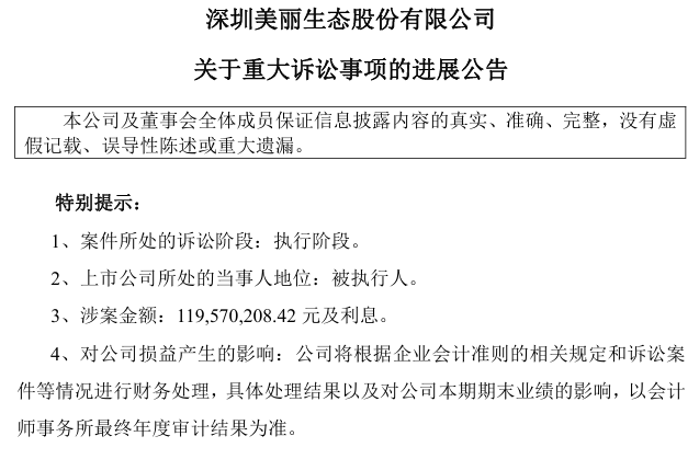二审维持原判!美丽生态1.2亿资产将被划走,86%负债率下现金流已崩