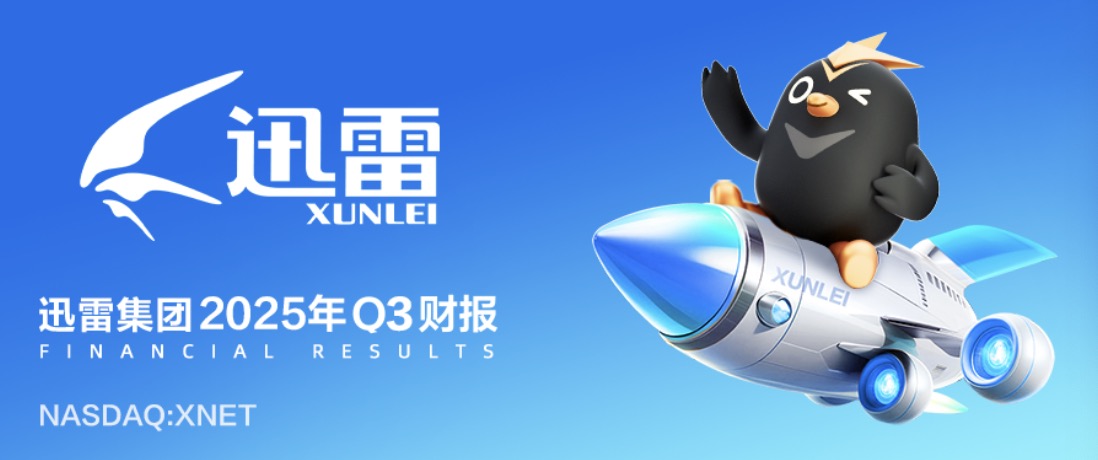 迅雷靠"炒股"净赚5.5亿美元股价暴涨3倍，高管回应暂无分红计划