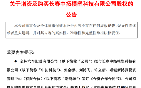 连续两年营收下滑，金杯汽车1.58亿跨界，瞄准新能源千亿赛道