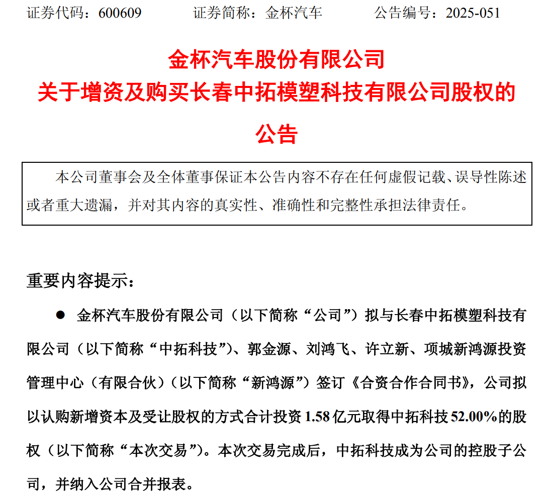 连续两年营收下滑，金杯汽车1.58亿跨界，瞄准新能源千亿赛道
