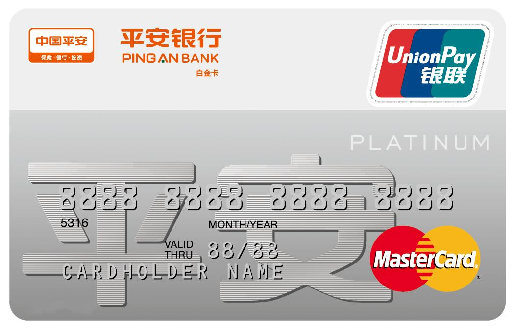 平安保险信用卡卡片设计