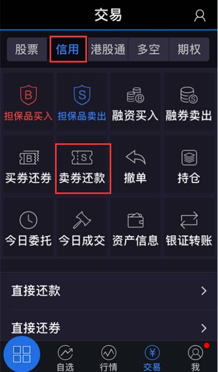 融资融券交易界面