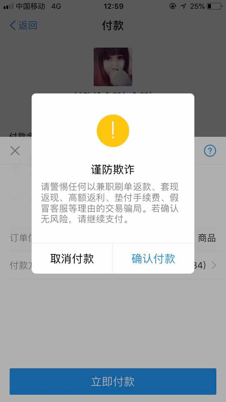 支付宝风险提示界面有效阻止了多起诈骗交易