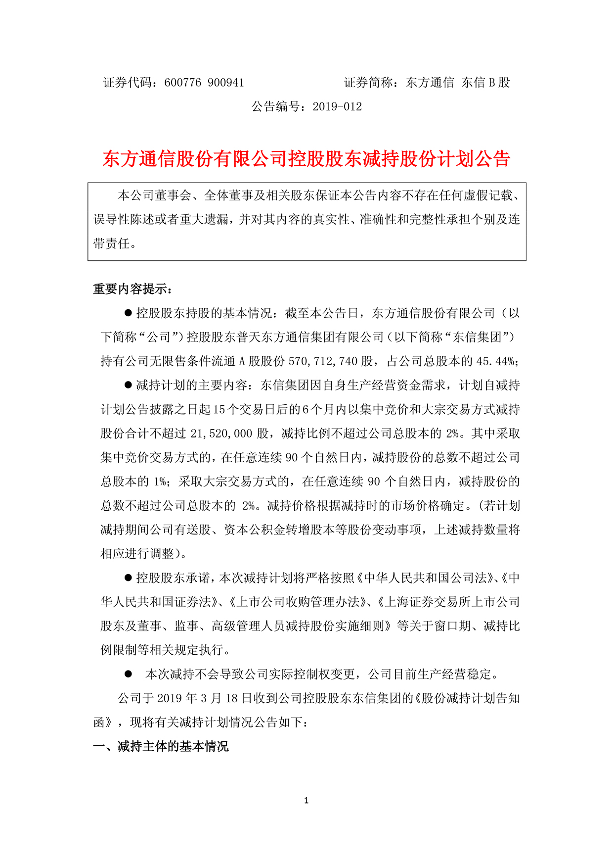 股东减持公告