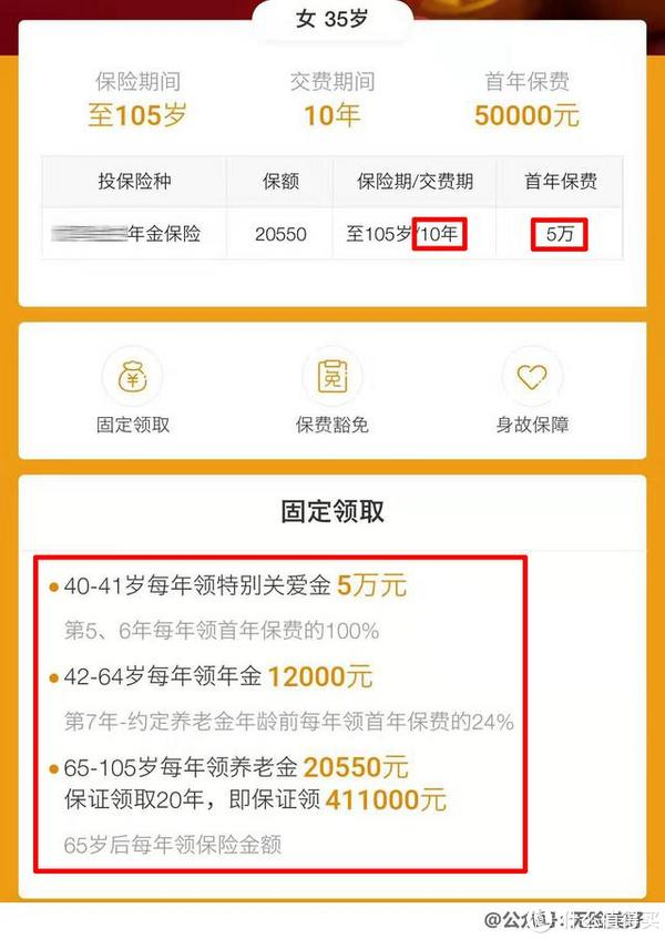 年金险领取方式示例
