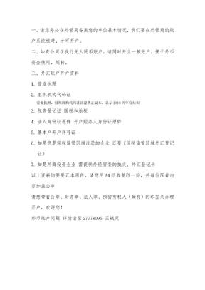 外汇开户材料清单_2