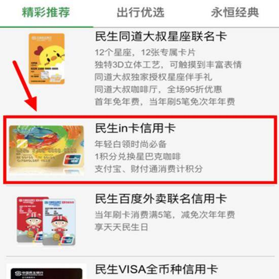 民生银行信用卡卡种对比