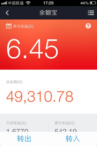 余额宝APP还款操作界面