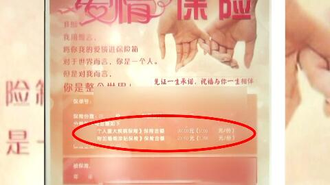 韩国爱情保险产品