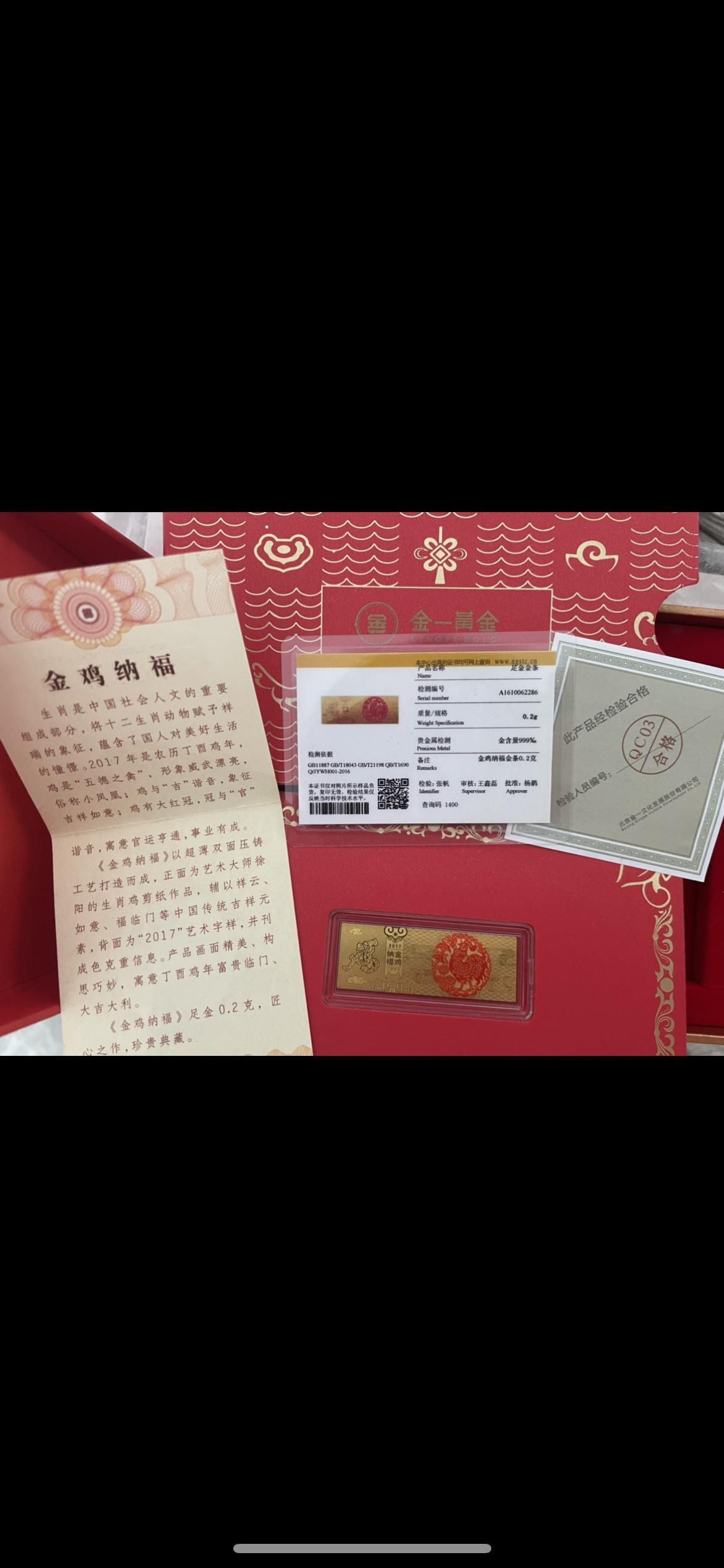 拍卖的金条及相关鉴定证书