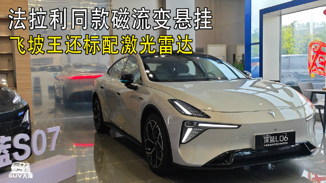 深蓝L06磁悬浮底盘