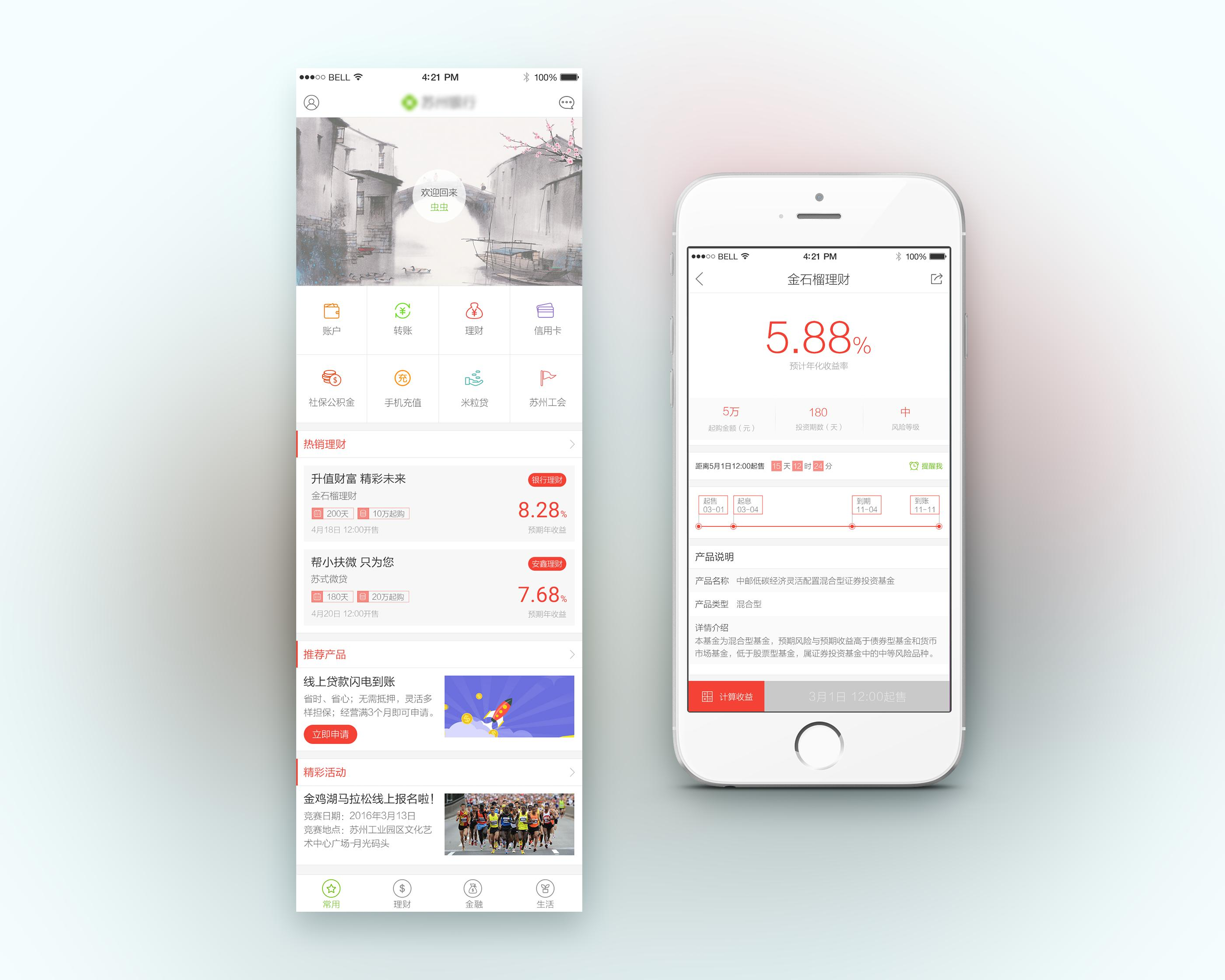 银行理财服务界面