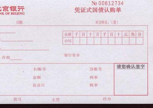 电子式国债与凭证式国债对比图